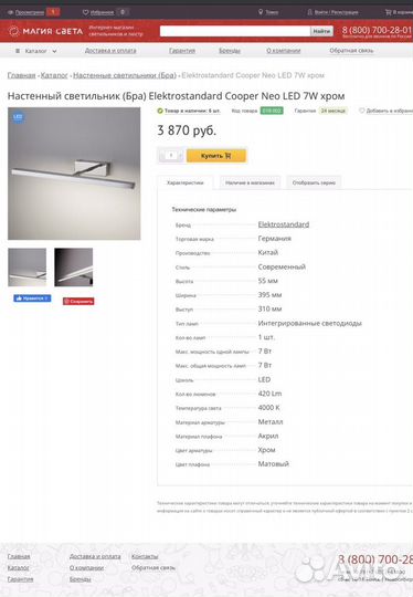 Настенный светодиодный светильник elektrostandard