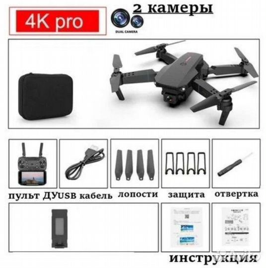Квадрокоптер, дрон с двумя камерами 4k