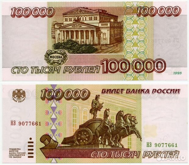 100000 р 1995 UNC R