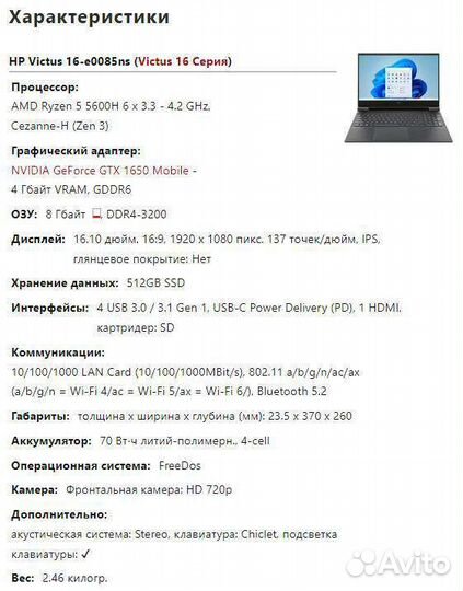 Мощный ноутбук HP Victus 16-e0085ns