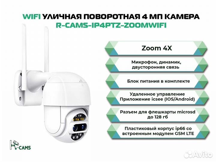 Видеонаблюдение Wifi уличная поворотная 4 мп камер