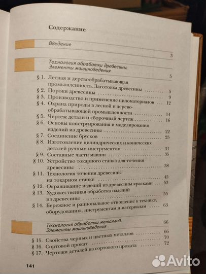 Технология 6 класс редакция В.Д.Симоненко