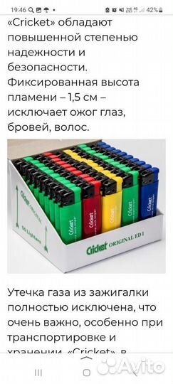 Зажигалка крикет