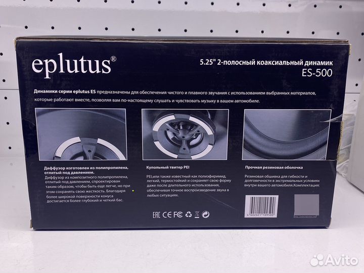 Автомобильная акустика Eplutus ES-500 5.25 д