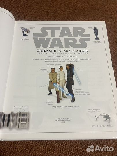 Книга star wars иллюстрированный словарь