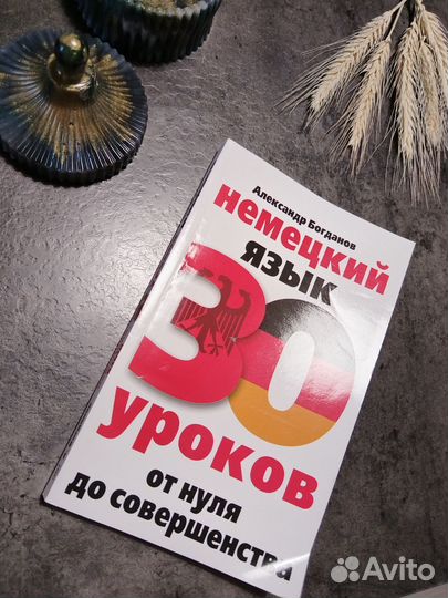 Книги по изучению немецкого языка