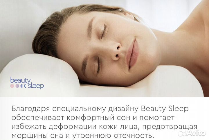 Подушка beauty sleep omnia