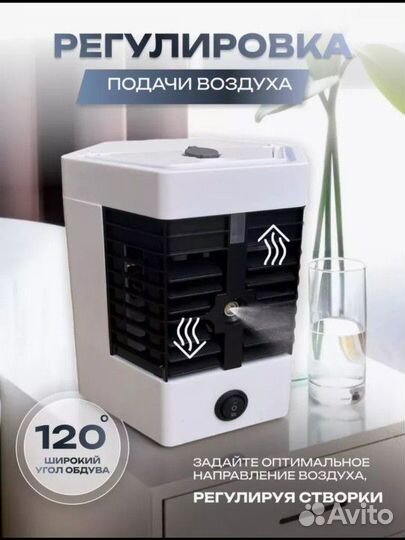 Мини - кондиционер