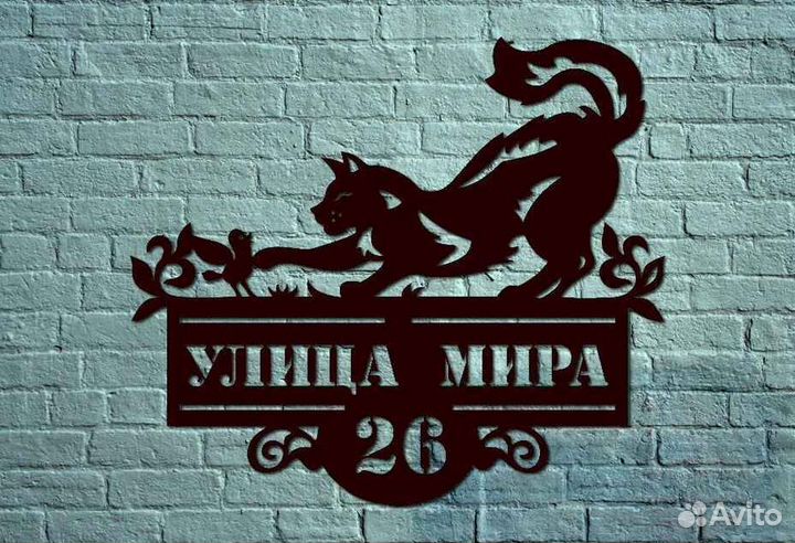 Табличка на дом с адресом