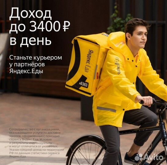Курьер яндекс еда