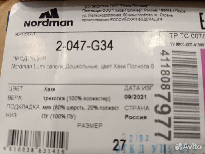 Сапожки детские зимние Nordman