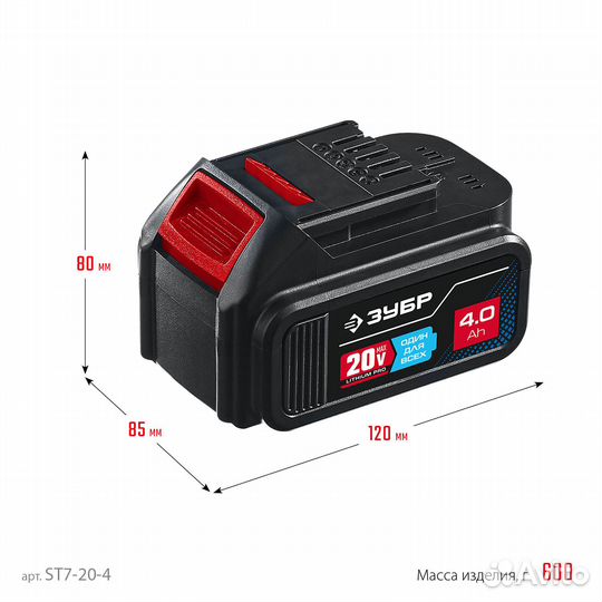 Зубр T7, 20 В, 4.0 Ач, аккумуляторная батарея, Про