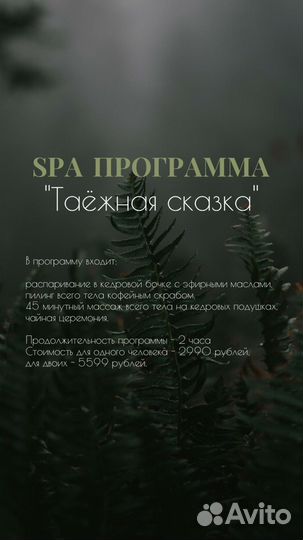 Спа процедуры на двоих