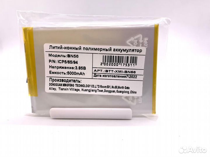 Аккумулятор для Xiaomi BN56, Redmi 9A/ 9C