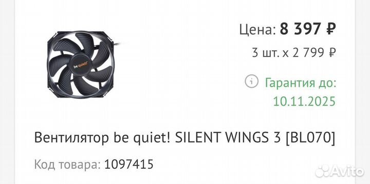 Вентилятор be quiet silent wings 3