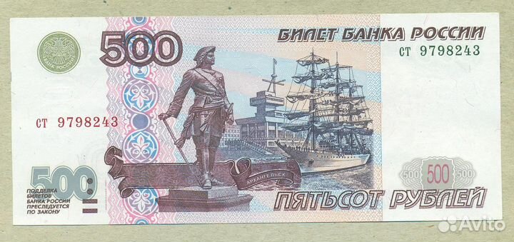 Банкнота 500 рублей 1997 год (мод. 2001 и 2004 )