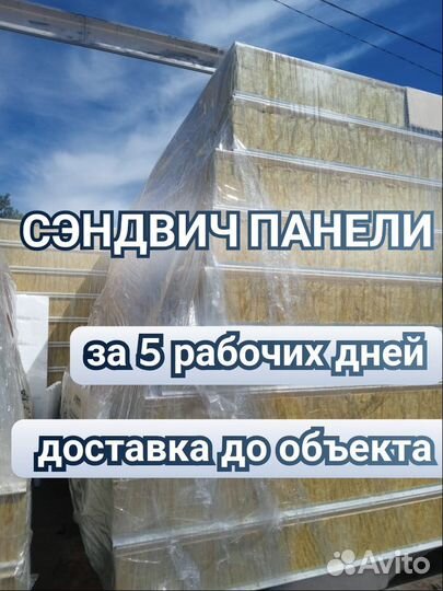 Сэндвич-панели для круглогодичного монтажа