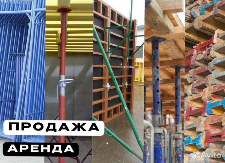 Леса строительные продажа и аренда