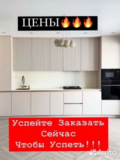 Кухонный гарнитур на заказ