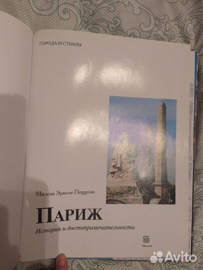 Париж альбом