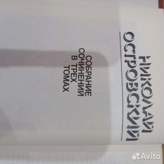 Собрание сочинений Николая Островского в 3-х томах
