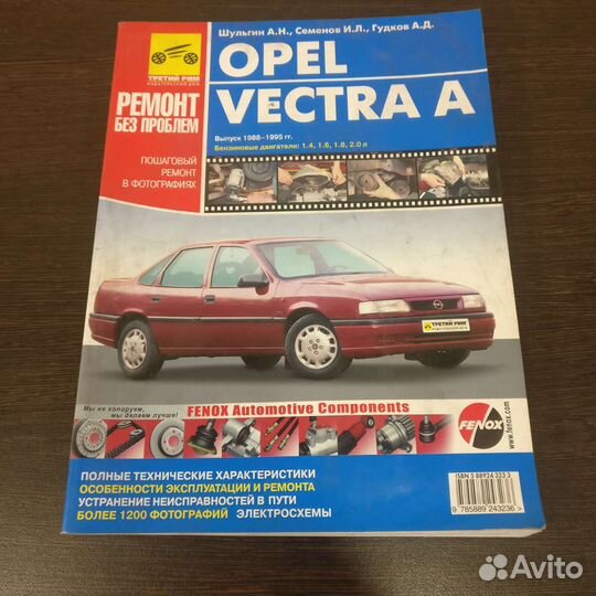 Руководство по эксплуатации opel vectra A