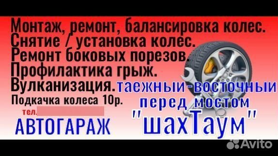 Шиномонтаж