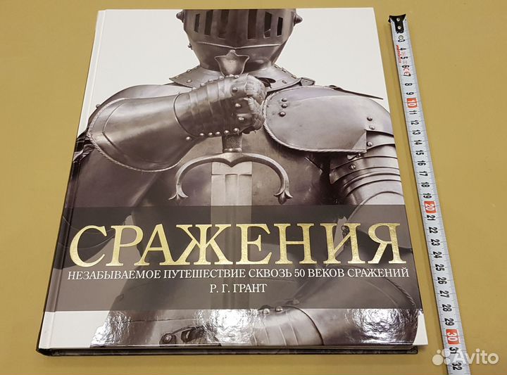Сражения Незабываемое путешествие сквозь 50 веков