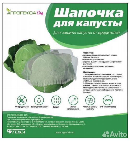 Шапочки для капусты в упаковке 5шт