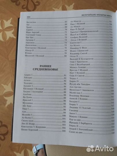 Величайшие монархи мира (энциклопедический справоч