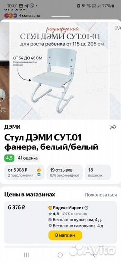 Стул для школьника