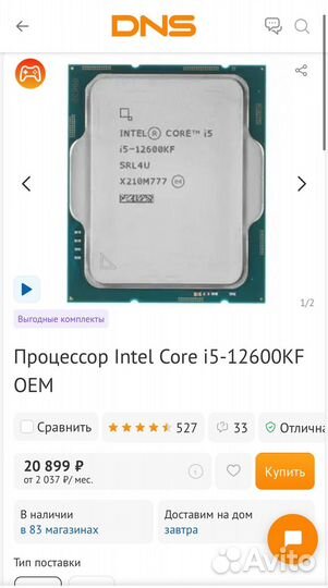 Новый Intel Core i5 12600KF (Скупка/Трейд-Ин)