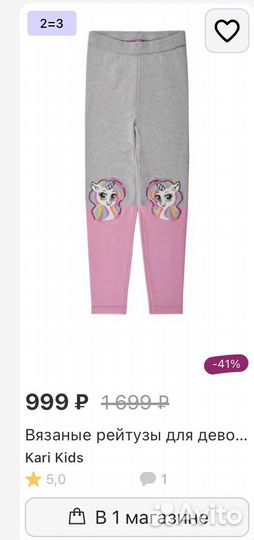 Лосины вязаные д/дев 122 Kari kids