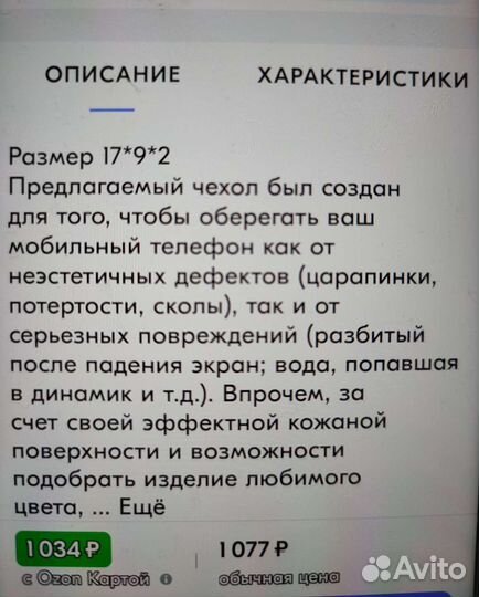 Чехол для телефона