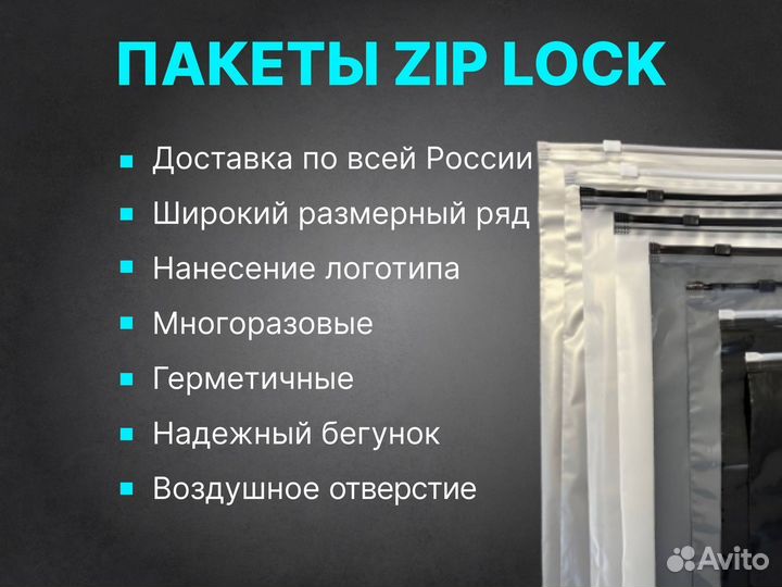 Пакет слайдер зип лок с бегунком 25*292