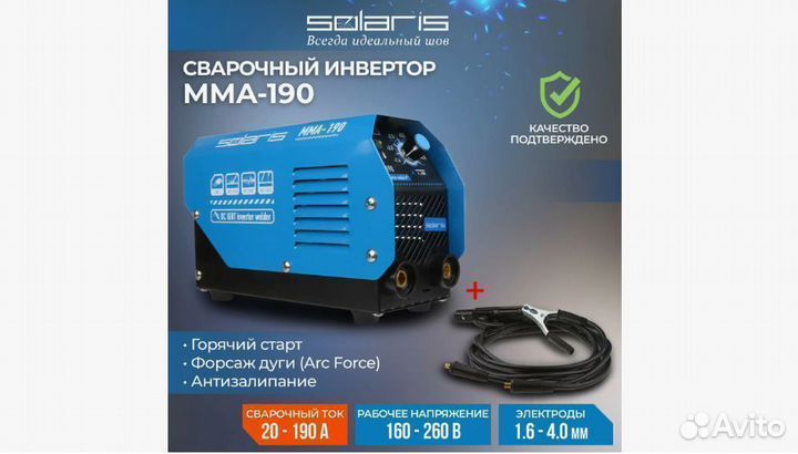 Инвертор сварочный Solaris MMA наличие подбор