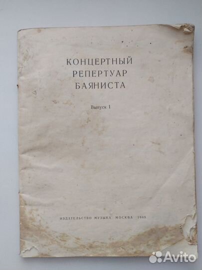 Ноты для баяна