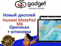 Дисплей Huawei MatePad M6 + установка