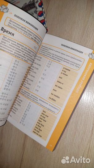 Корейский разговорник