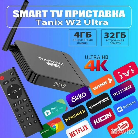 SMART tv приставка Tanix W2 Ultra 4/32Гб под ключ