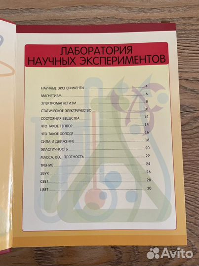 Опыты эксперименты «Лаборатория научных эксперимен