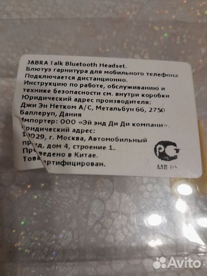 Bluetooth гарнитура Jabra bt-150+еще 3гарнитуры