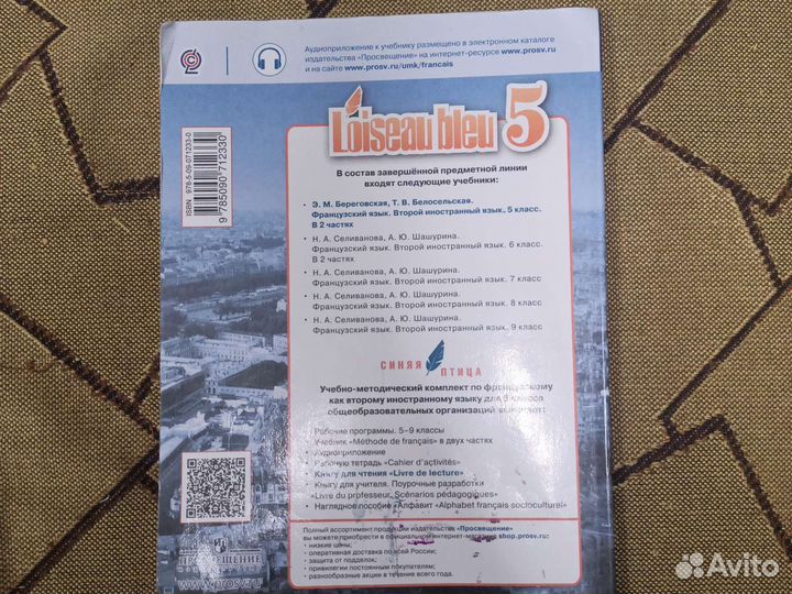 Учебник по французскому