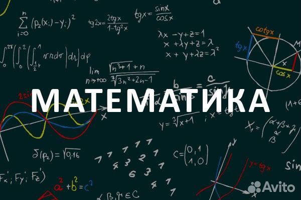 Репетитор по математике/информатике