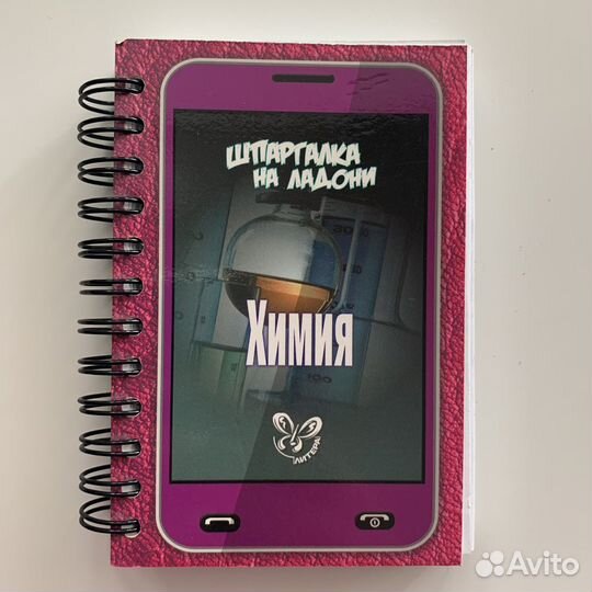 Шпаргалка на ладони химия