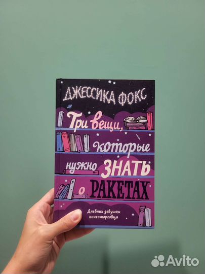 Джессика Фокс 