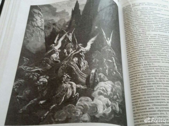 Библейская энциклопедия