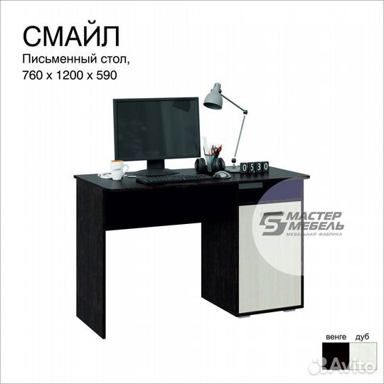 Стол письменный Смайл с доставкой и сборкой