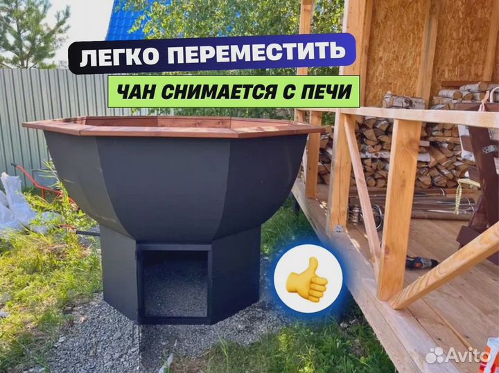 Банный чан под ключ с гарантией 140см