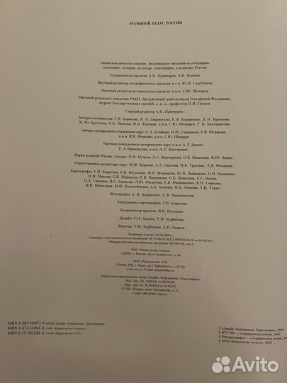 Большой атлас России